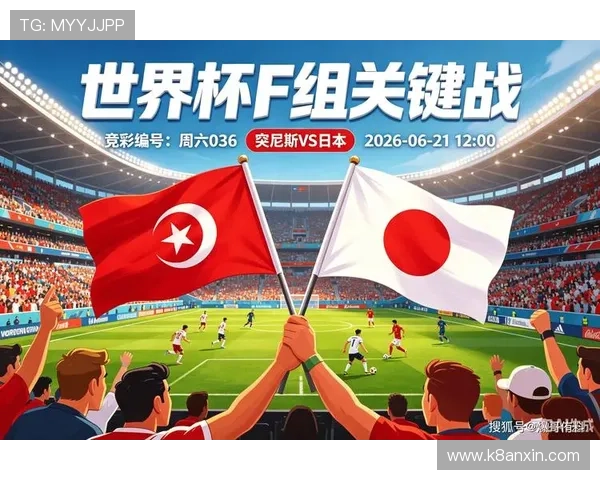 2026年卡塔尔世界杯突尼斯与日本队历史交锋回顾与战术解析